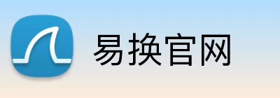 易换官网 logo